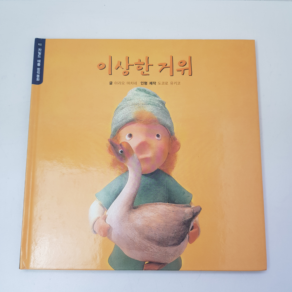 개똥이네-중고서적전문사이트 (개똥이네) 마술피리그림책 어린이(구)